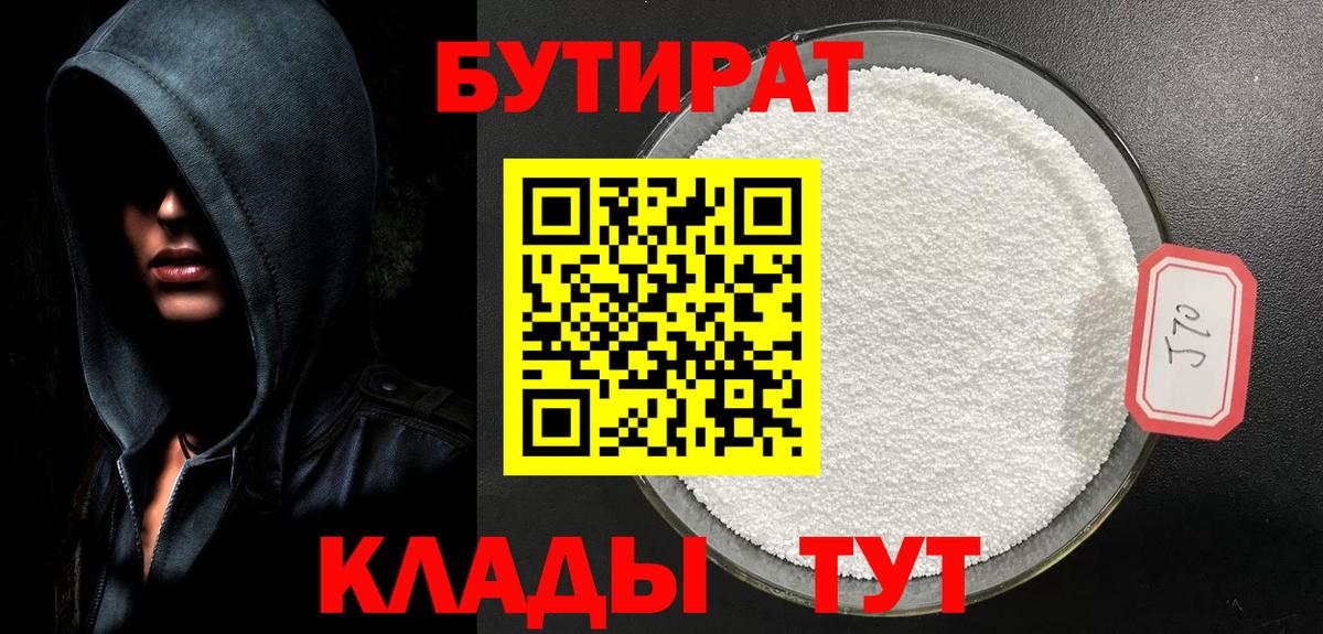 Бутират вода  Вход с VPN  Семилуки 