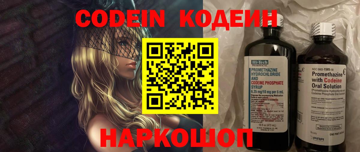 Codein напиток Lean (лин)  Codein напиток Lean (лин)  Вход с VPN  Семилуки 