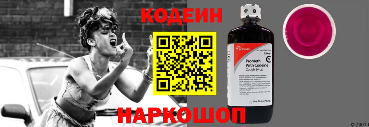 Codein Purple Drank Семилуки