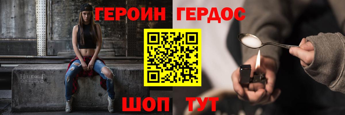 Героин VHQ Семилуки