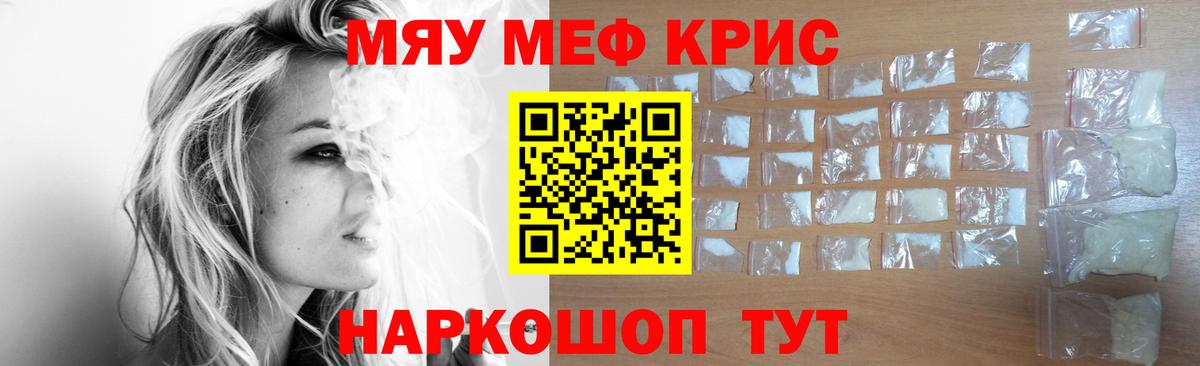 Меф мяу мяу  Семилуки