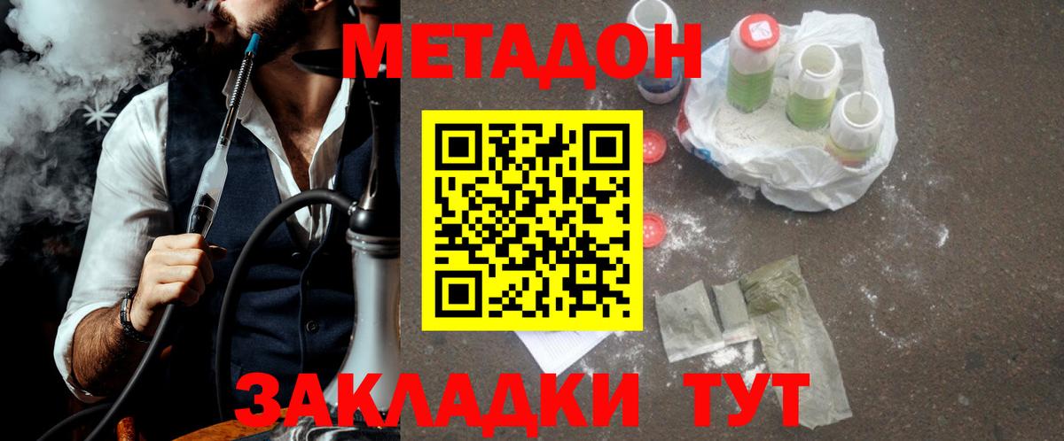 МЕТАДОН methadone Семилуки